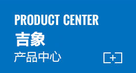 產品中心